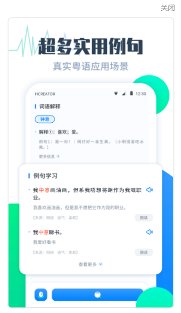 粤语翻译帮app