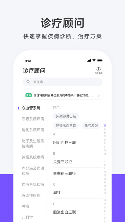 用药助手app