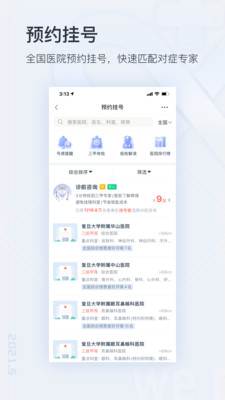 微医4.4.0.1 截图3