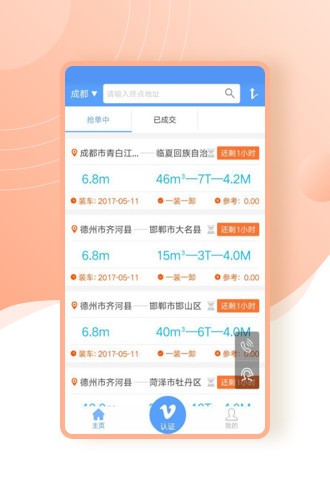 超哥货运app 截图1