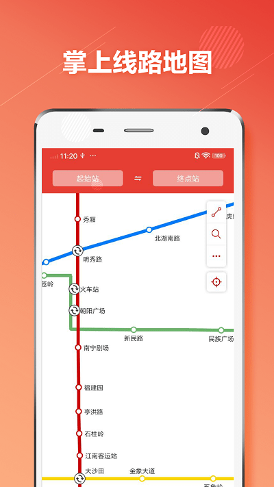 南宁地铁通app 截图1