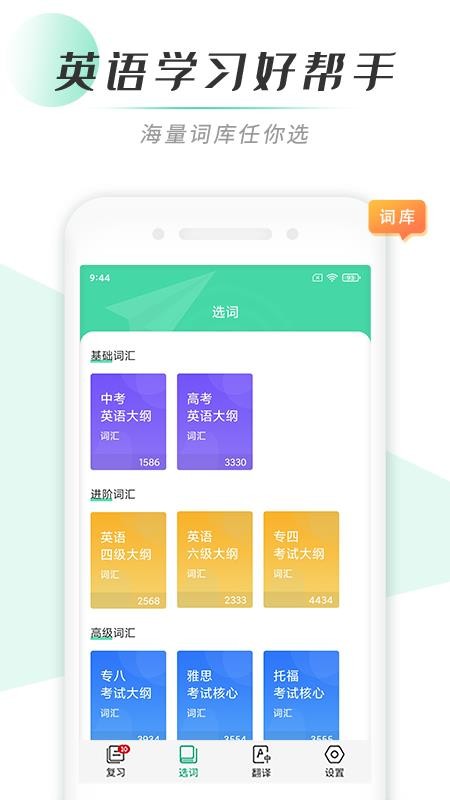 乐背单词app 截图4