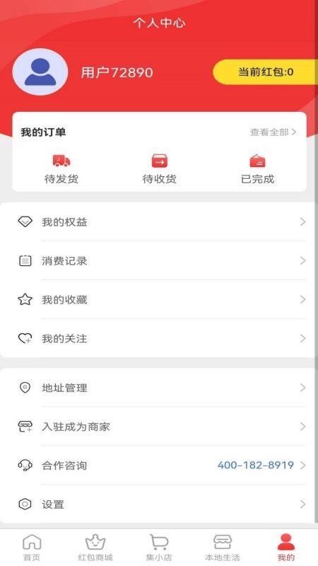 集满满app 截图2