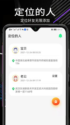 守迹定位app