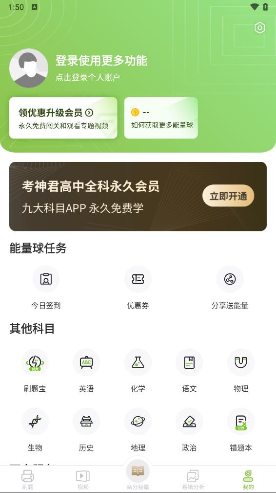 高中数学软件app 截图5