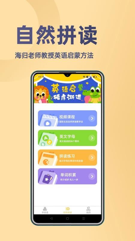 52小学英语软件 截图1