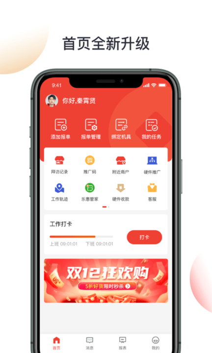 京东收银bd软件 截图1