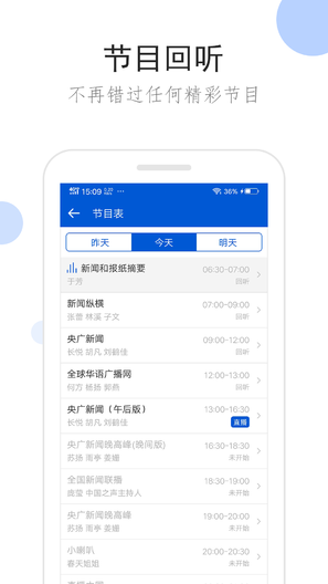 听听广播1.8.0