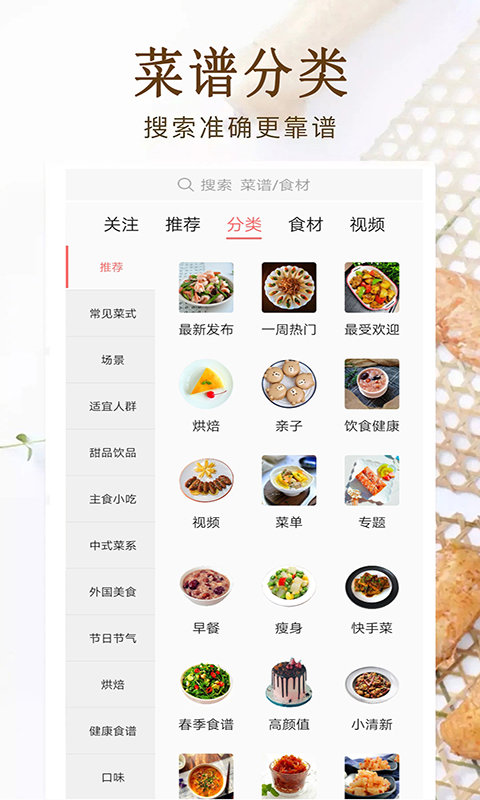 厨房美食菜谱大全软件 v7.0 安卓版 截图2