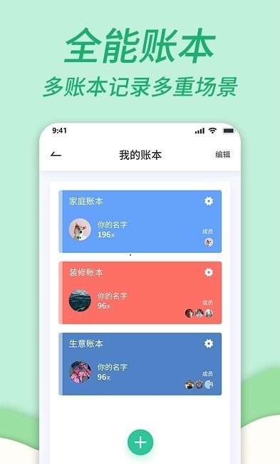 家庭记账本软件 截图1