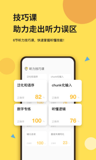 芝士派听力app 截图1