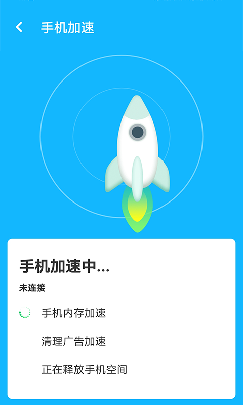 加速清理助手app