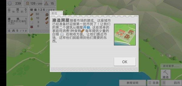 希腊时代建设者 截图2