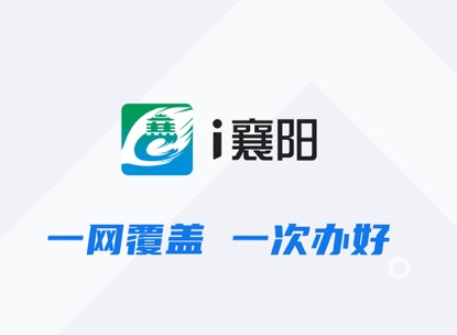 i襄阳app 1.21.40 1