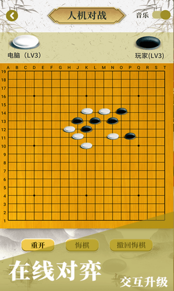 围棋入门 截图2