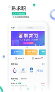 易展翅找工作 截图2