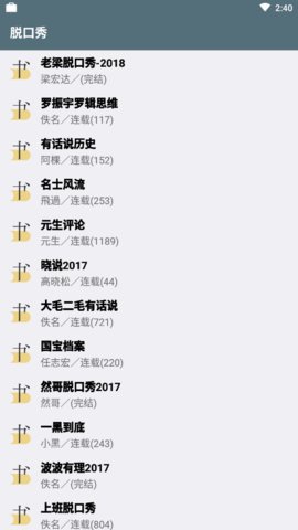 氦气听书app 截图3