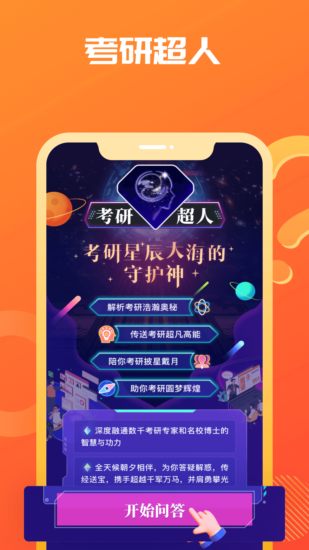 海文考研app 截图4