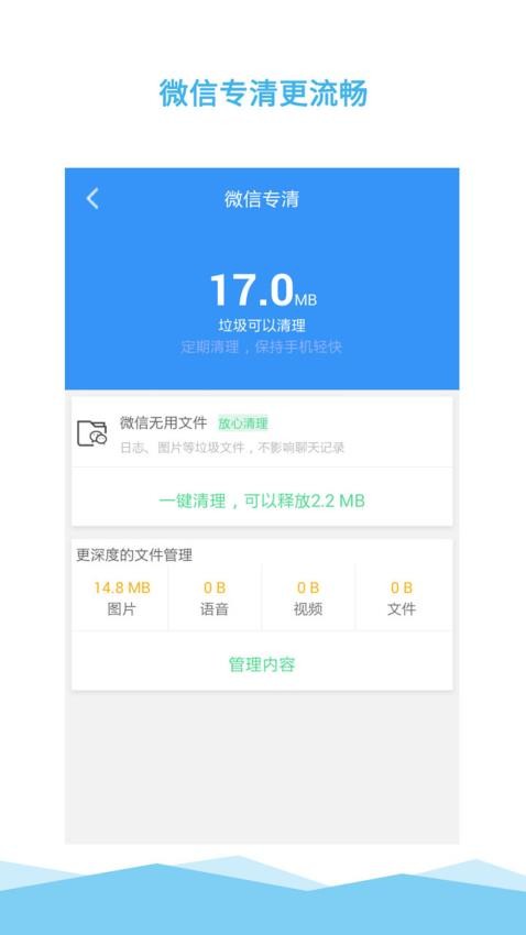 一键加速清理大师最新版app 截图1