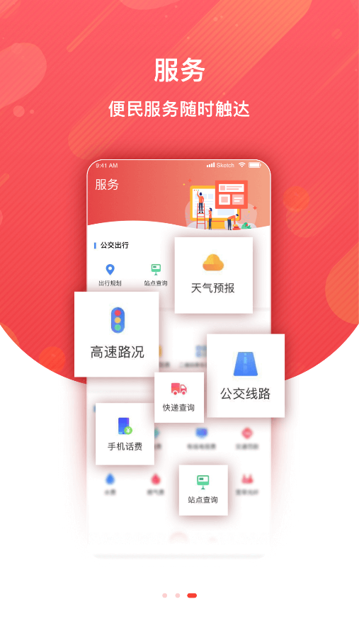 冀云曲阳app 截图4