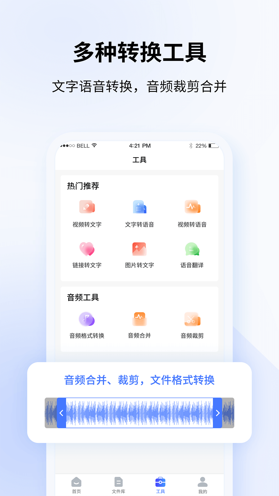 飞咕录音转文字 截图3