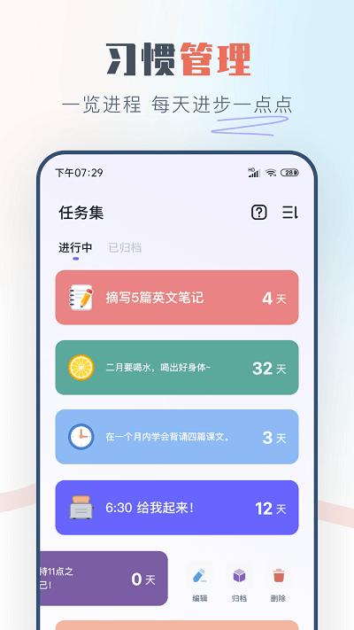 自律助手app 截图1