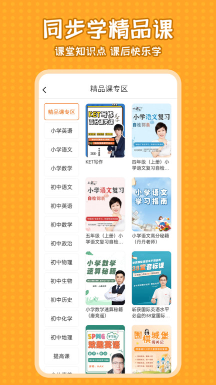 小学语文同步学app 截图3