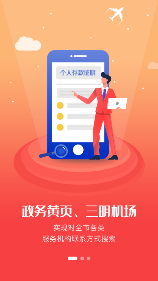 e三明app 截图2