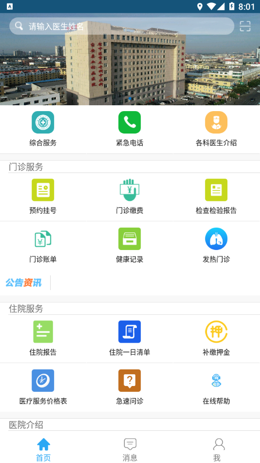 台安县中医院app 截图4