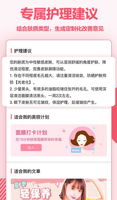 爱肌肤 1.0.3.11 截图2