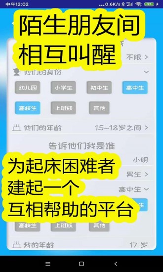 同学快起床app  截图2