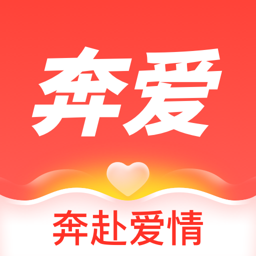 奔爱交友app  2.17.0