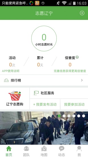 志愿辽宁app 截图3