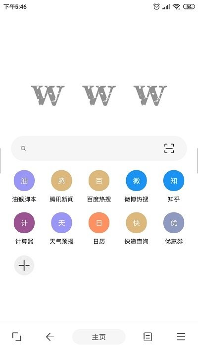 www浏览工具 截图4