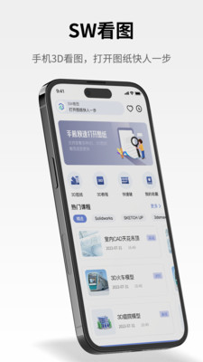 sw看图 截图4