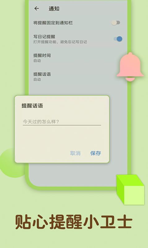 Believe激励日记app 截图1