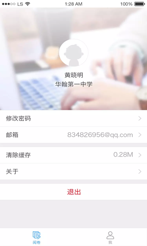 云阅卷 截图1