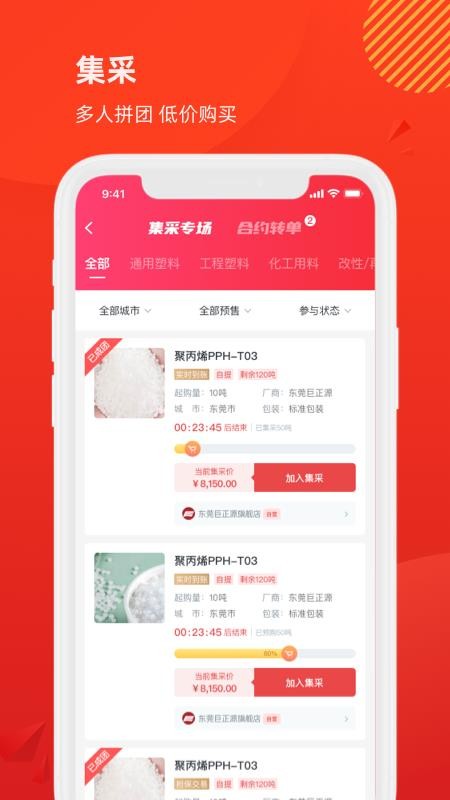 聚多多商城8.2.6 截图2