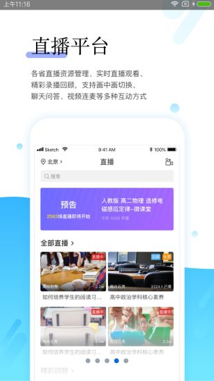 研学通app