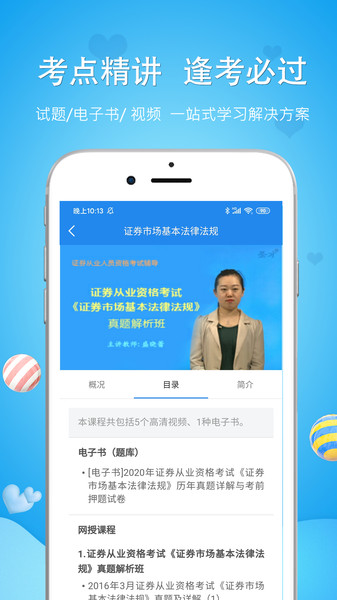 懂与应试app 截图3