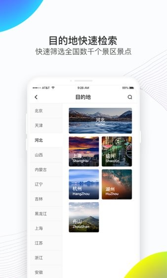 袋鹿旅行软件 截图3