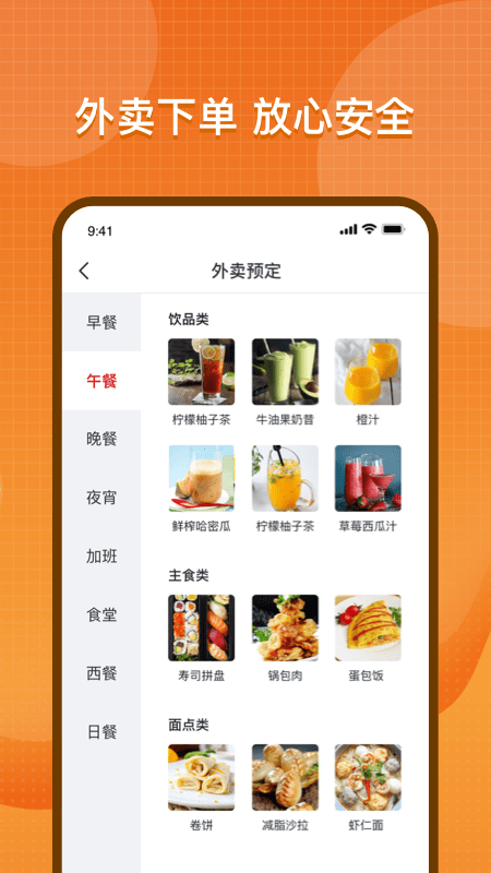 智慧餐饮服务平台 v2.0.1 安卓版 截图3