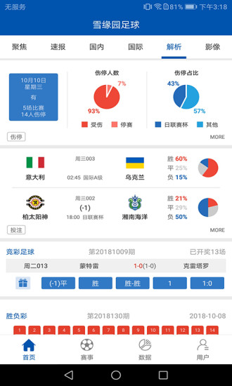 雪缘园足球官网 截图2