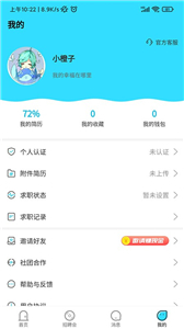 千千寻招聘app 截图2