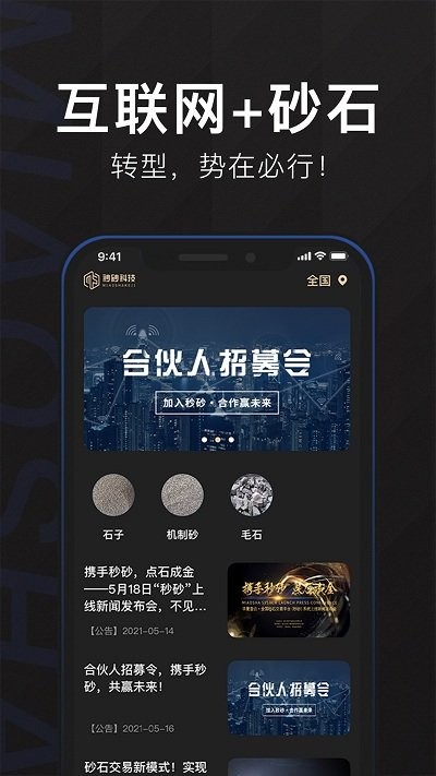 秒砂 截图1