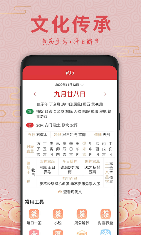 中华老黄历每日运势 截图1