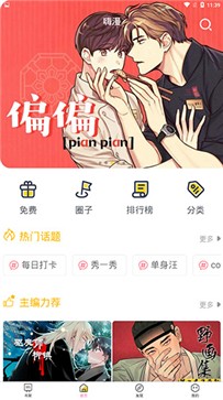 BL漫画网app