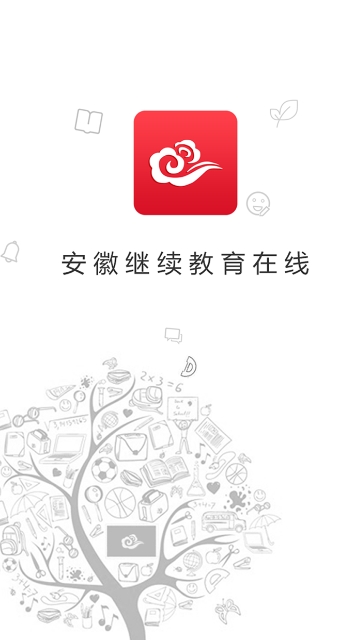 继教在线最新版 截图2