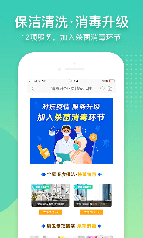 阿姨帮家政 截图4