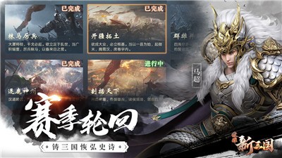 荣耀新三国国际服 截图2